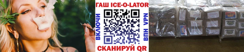 ГАШИШ ice o lator  Дигора 